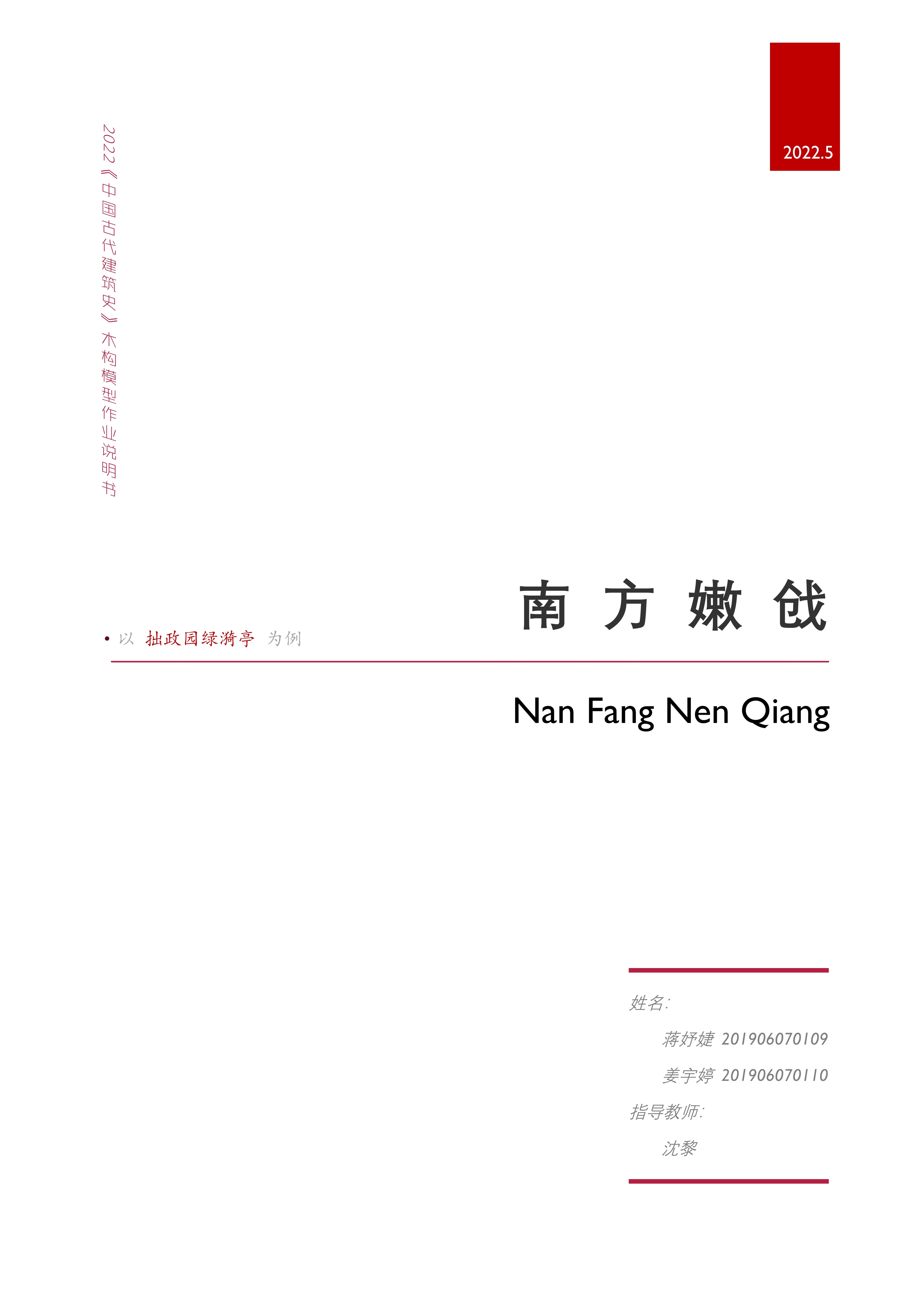 古建史研究——拙政园绿漪亭嫩戗-1