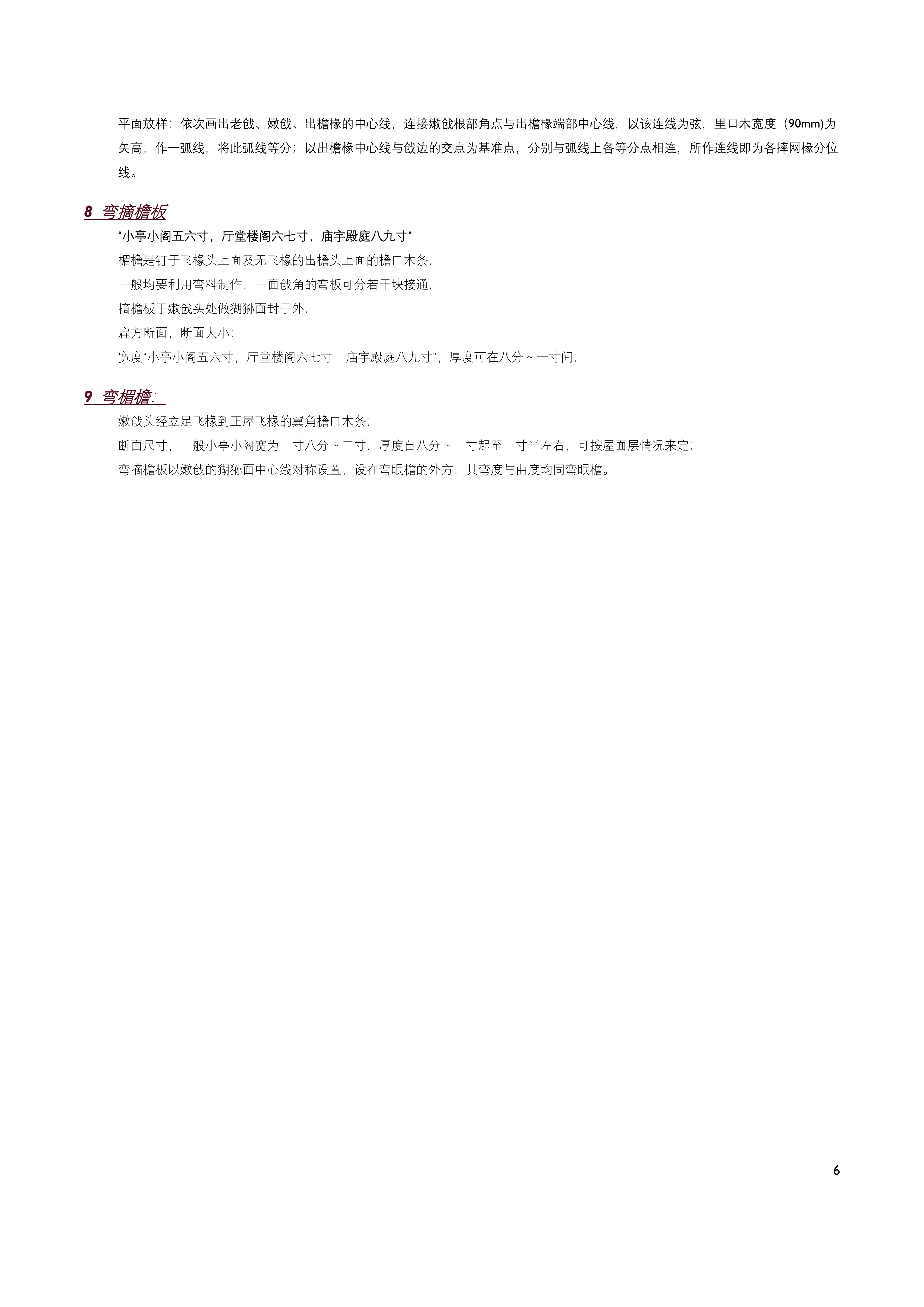 古建史研究——拙政园绿漪亭嫩戗-7