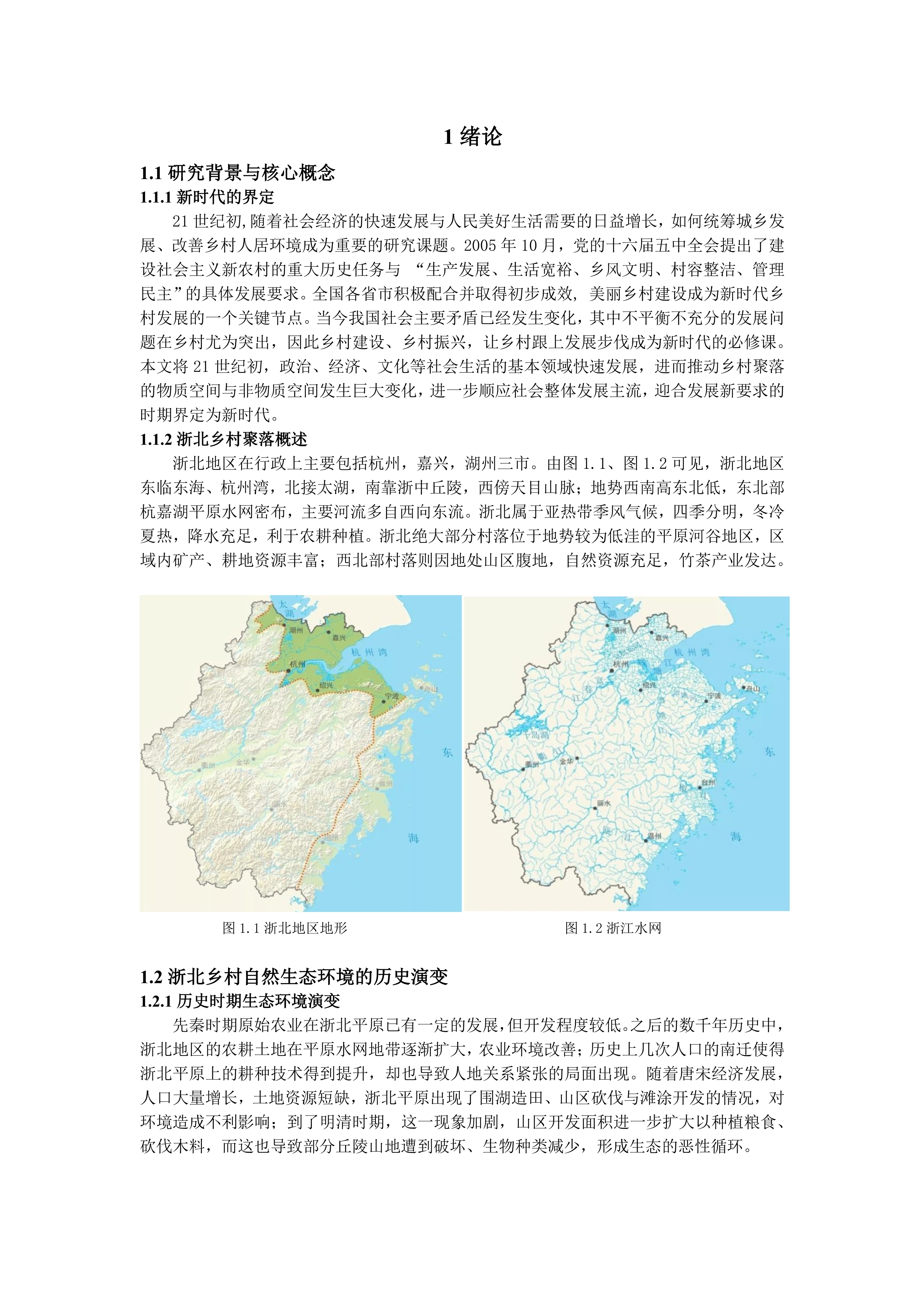 新时代背景下浙北乡村聚落变迁与发展研究--04