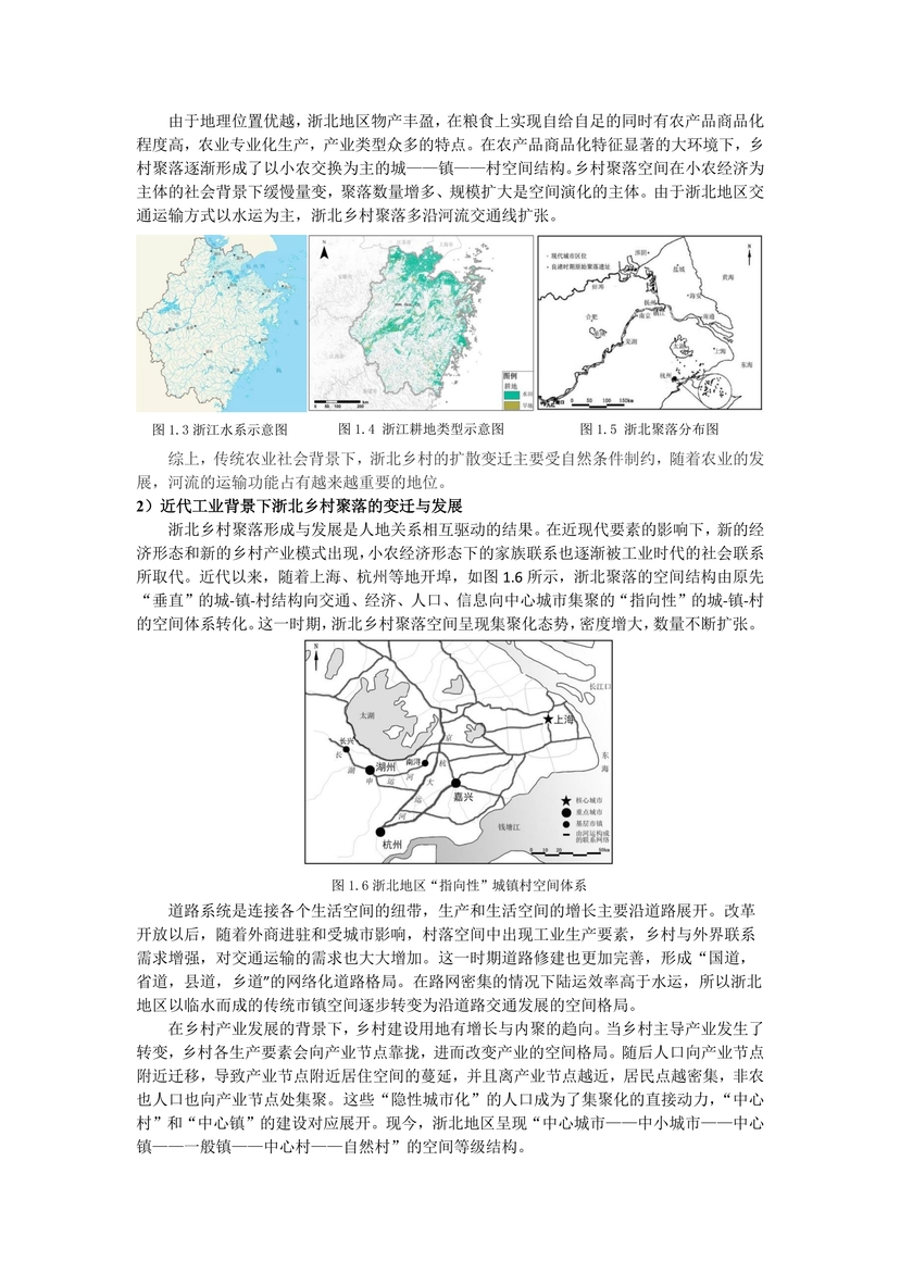 新时代背景下浙北乡村聚落变迁与发展研究--07
