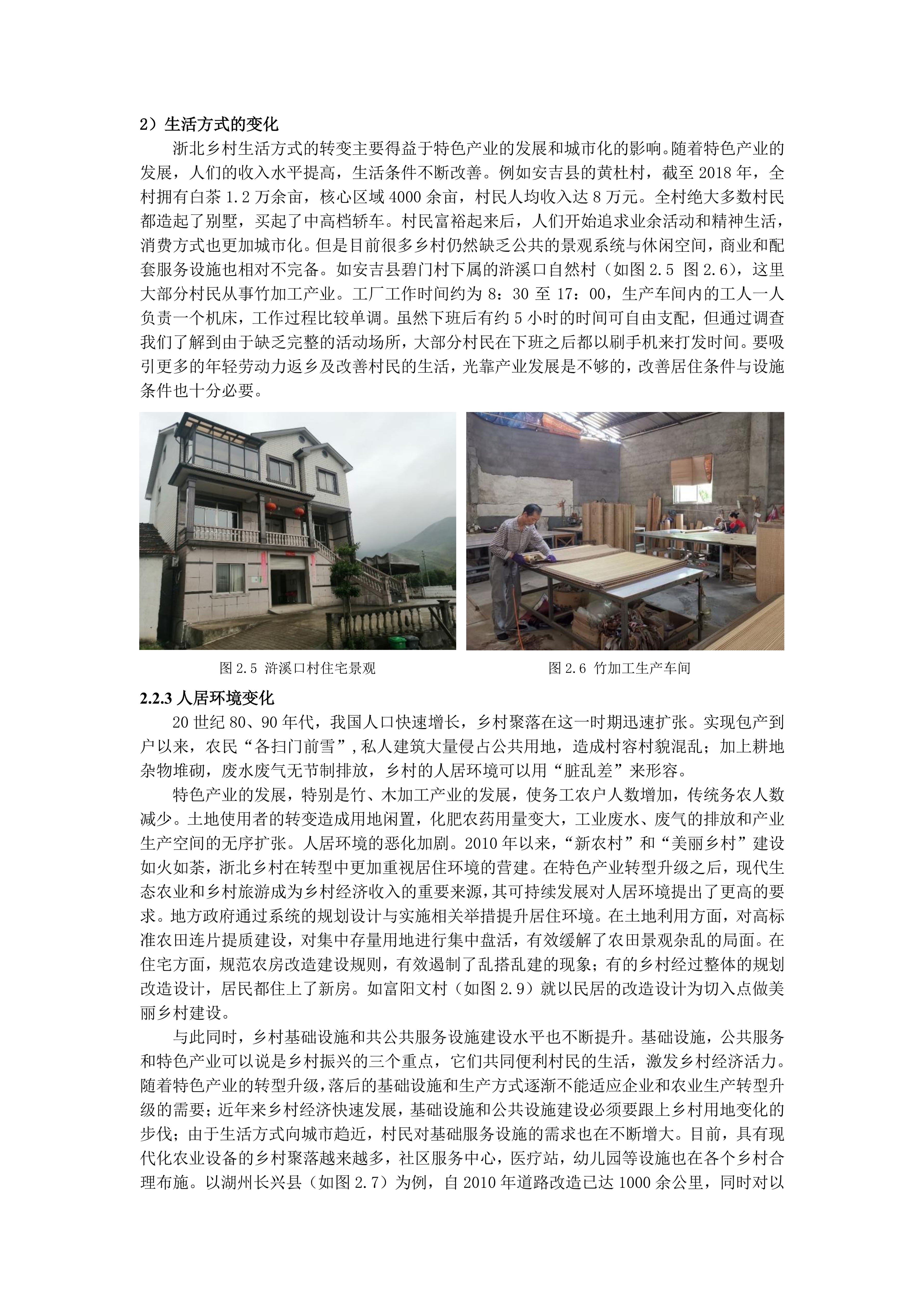新时代背景下浙北乡村聚落变迁与发展研究--14