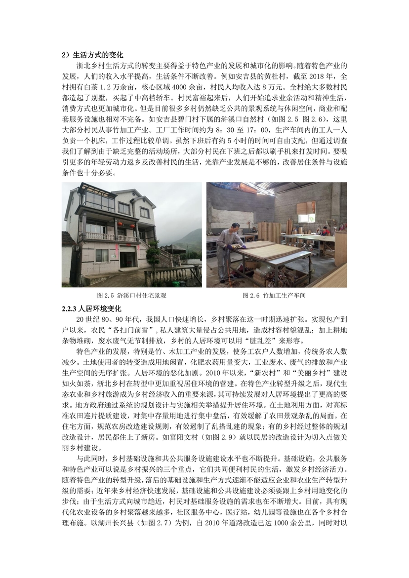 新时代背景下浙北乡村聚落变迁与发展研究--14