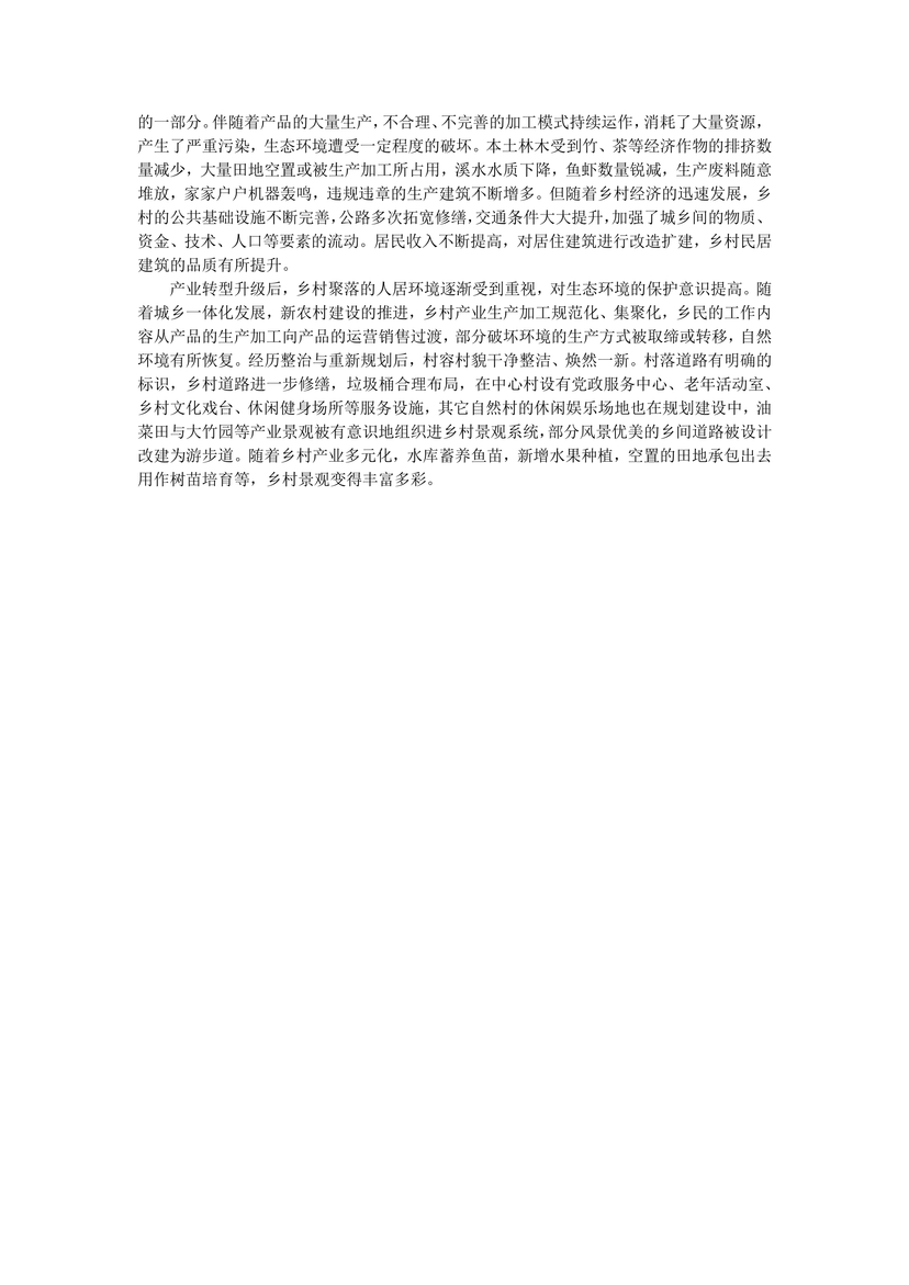 新时代背景下浙北乡村聚落变迁与发展研究--19