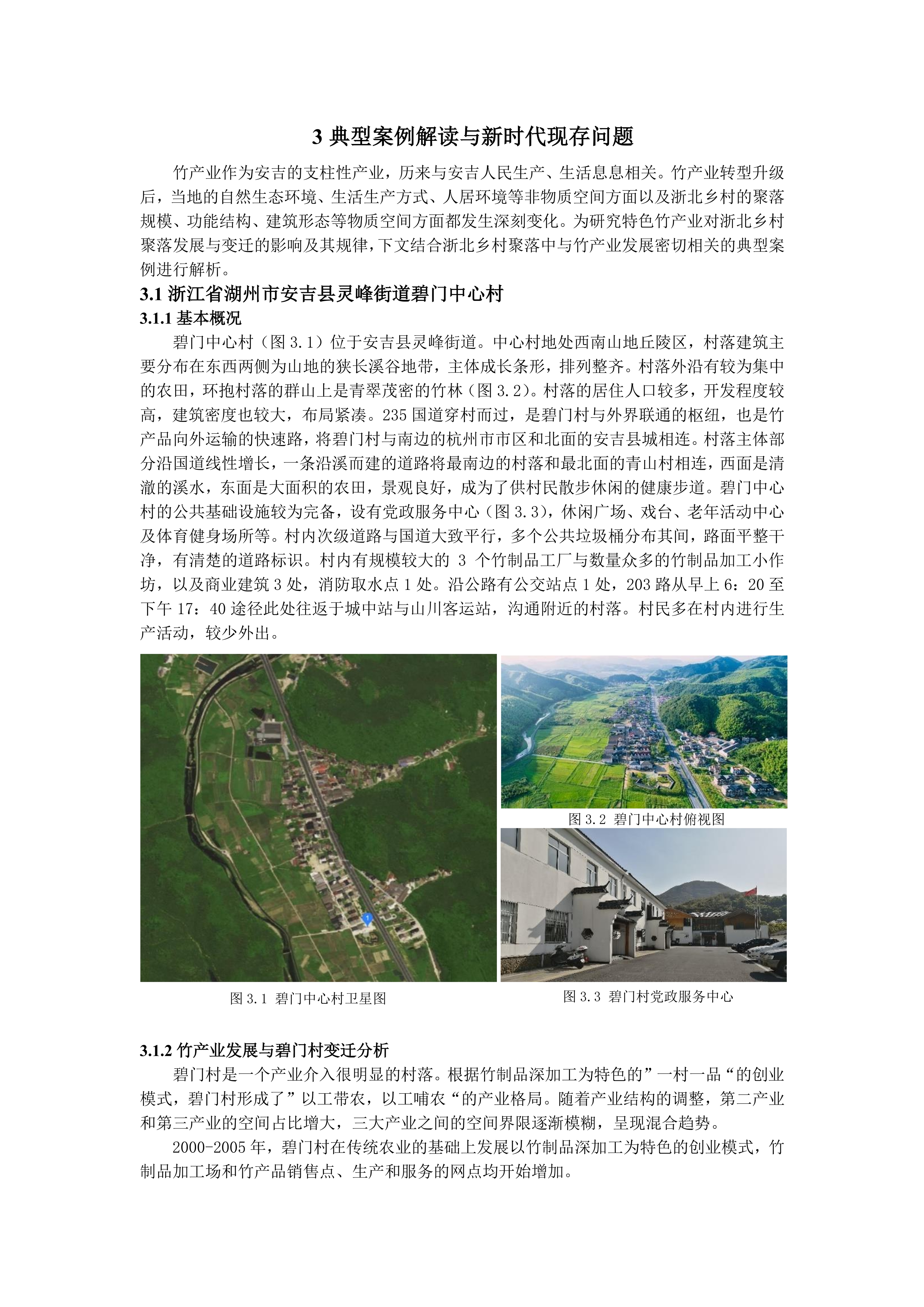 新时代背景下浙北乡村聚落变迁与发展研究--20