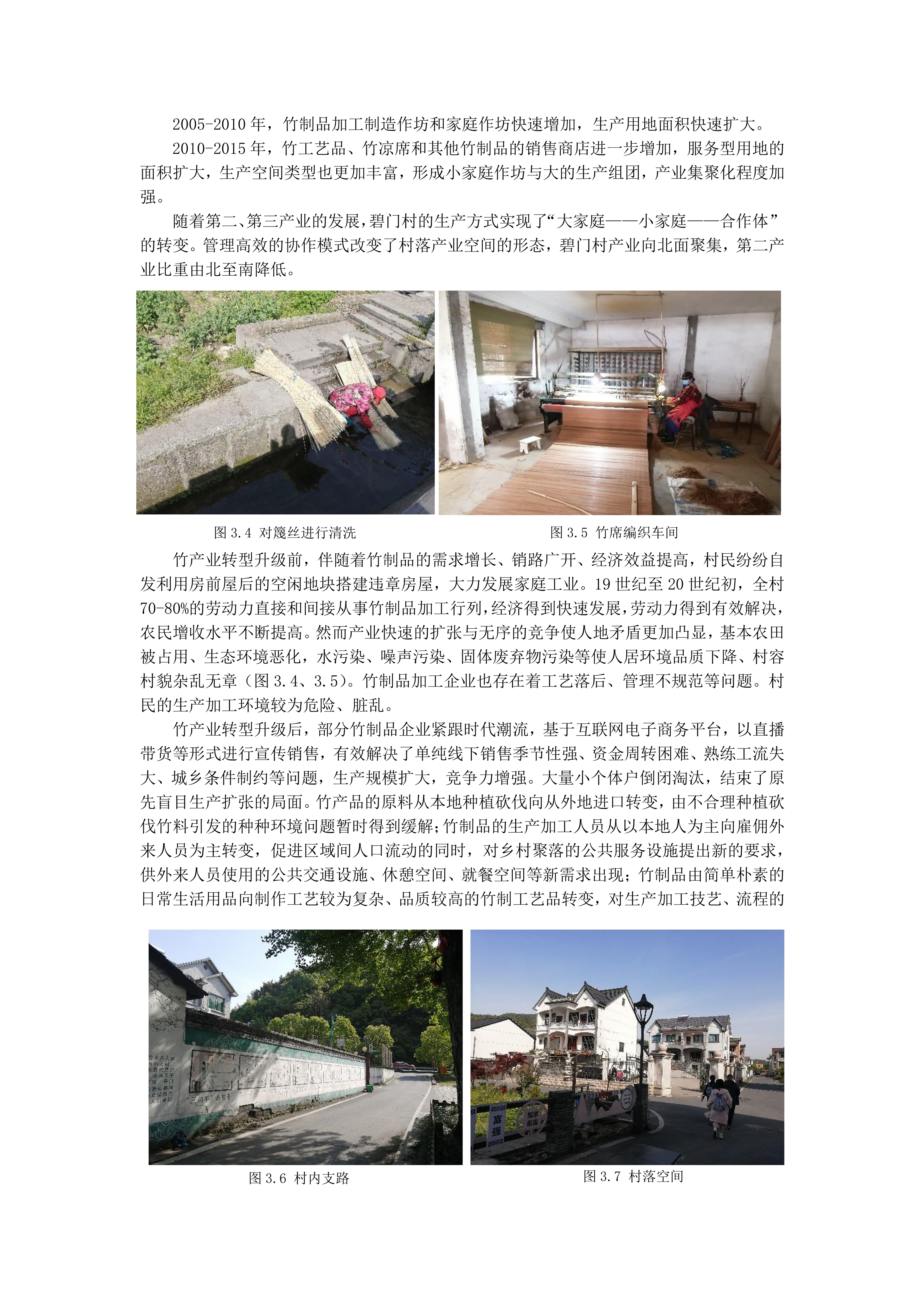 新时代背景下浙北乡村聚落变迁与发展研究--21