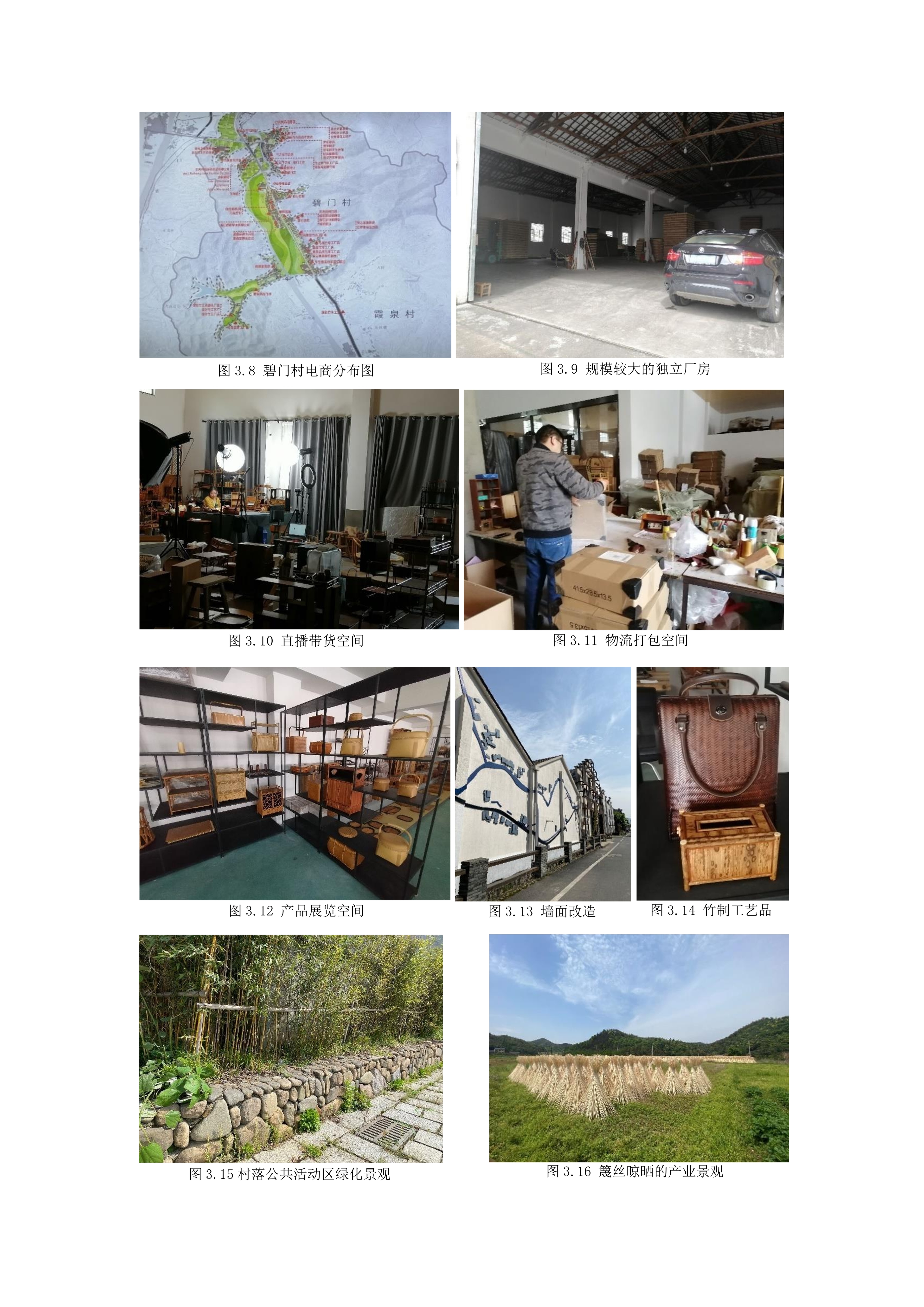 新时代背景下浙北乡村聚落变迁与发展研究--24