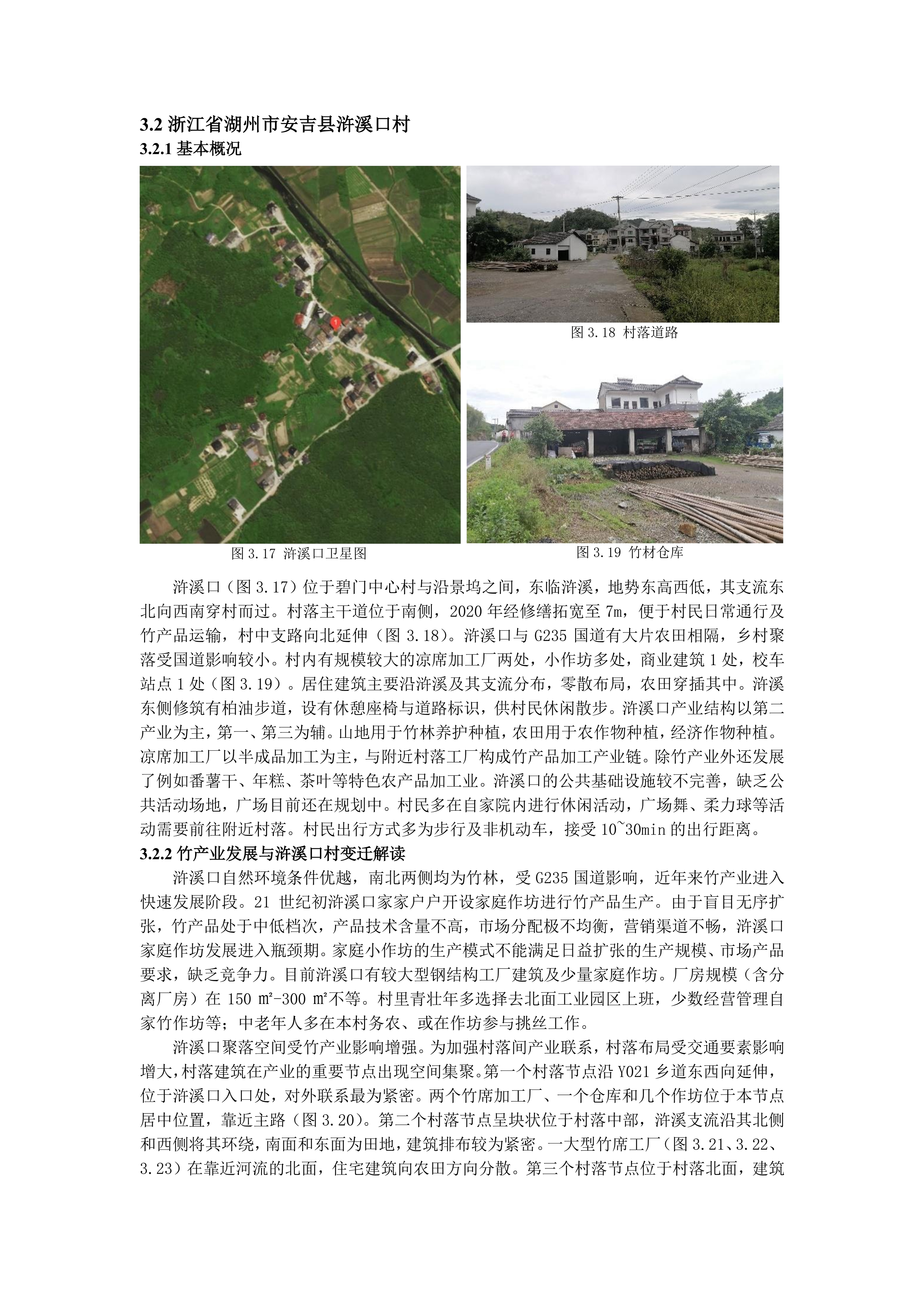 新时代背景下浙北乡村聚落变迁与发展研究--25