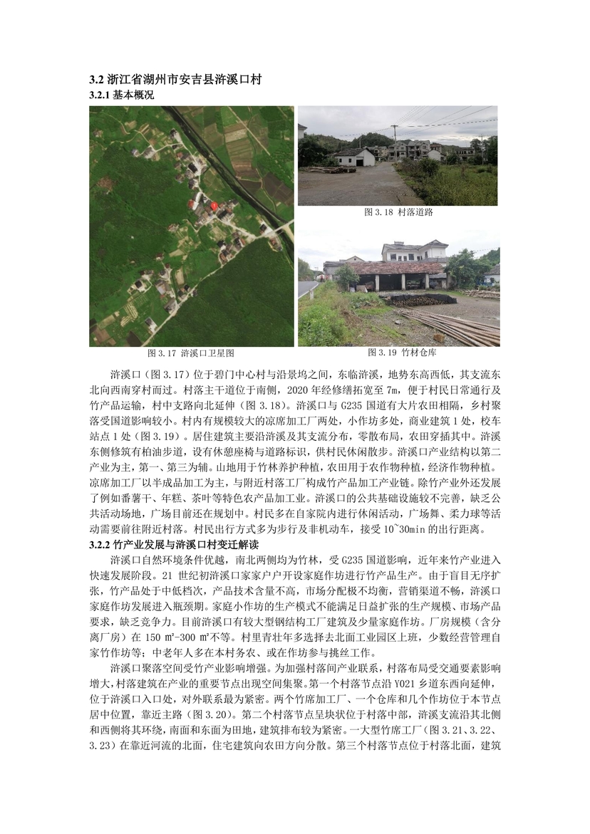 新时代背景下浙北乡村聚落变迁与发展研究--25