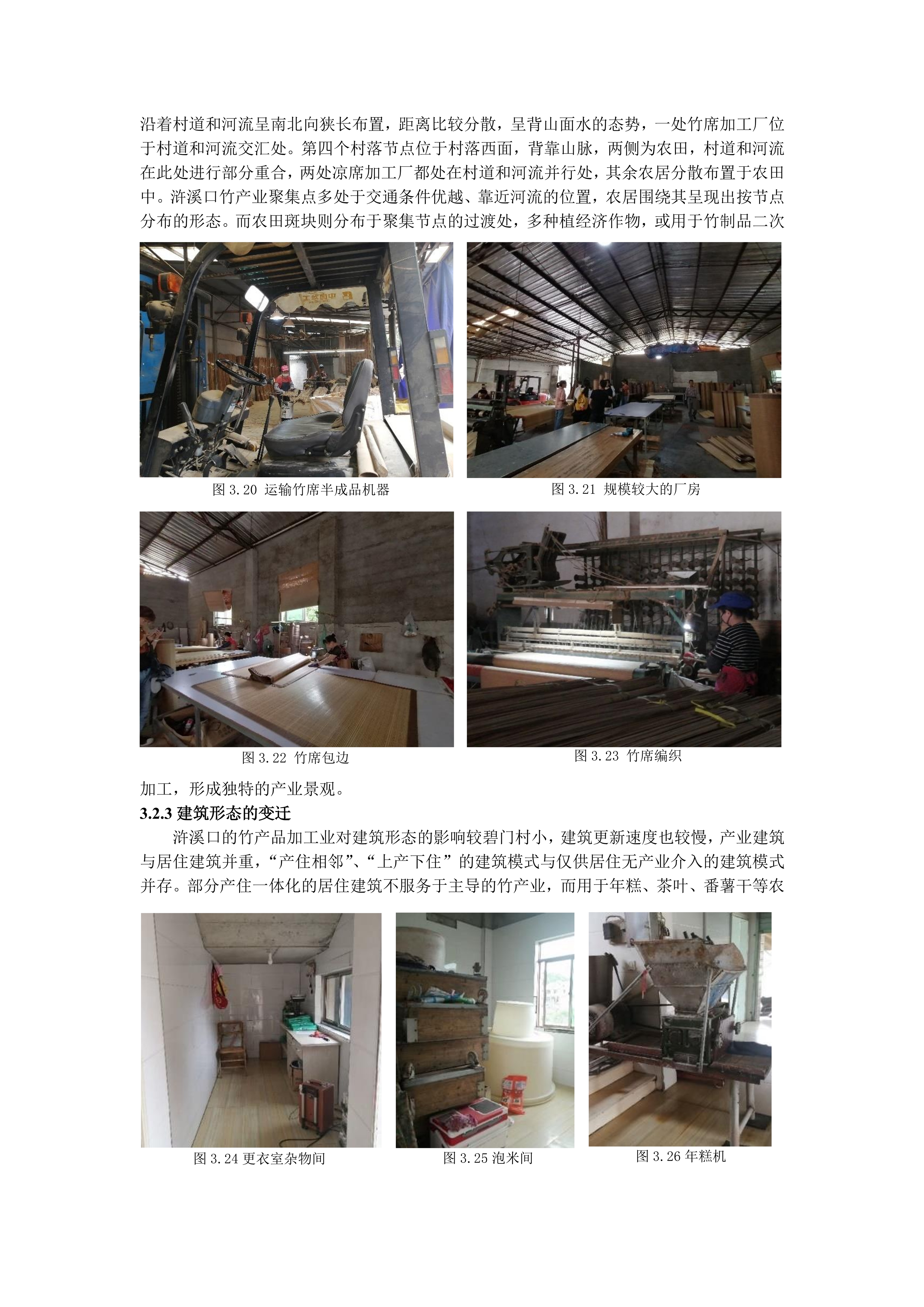 新时代背景下浙北乡村聚落变迁与发展研究--26