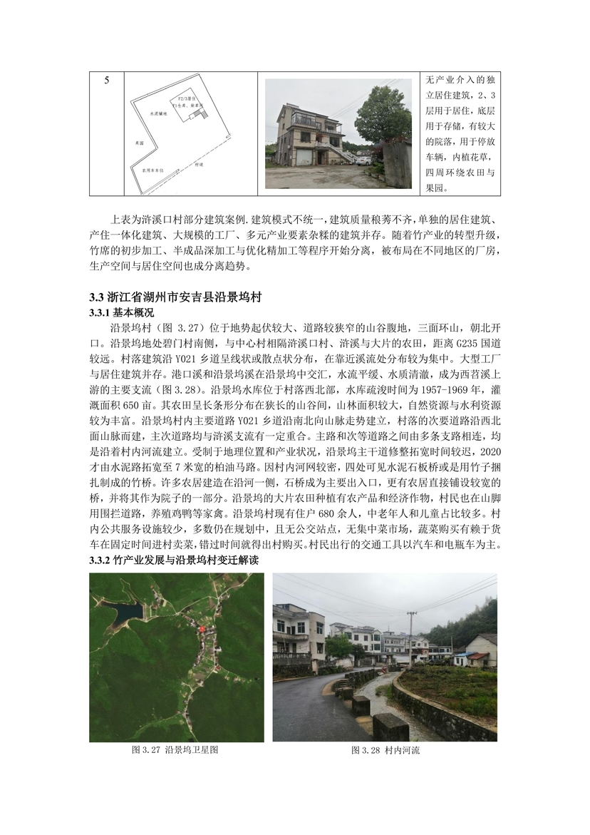 新时代背景下浙北乡村聚落变迁与发展研究--28