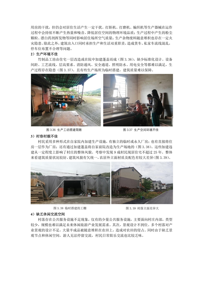 新时代背景下浙北乡村聚落变迁与发展研究--34