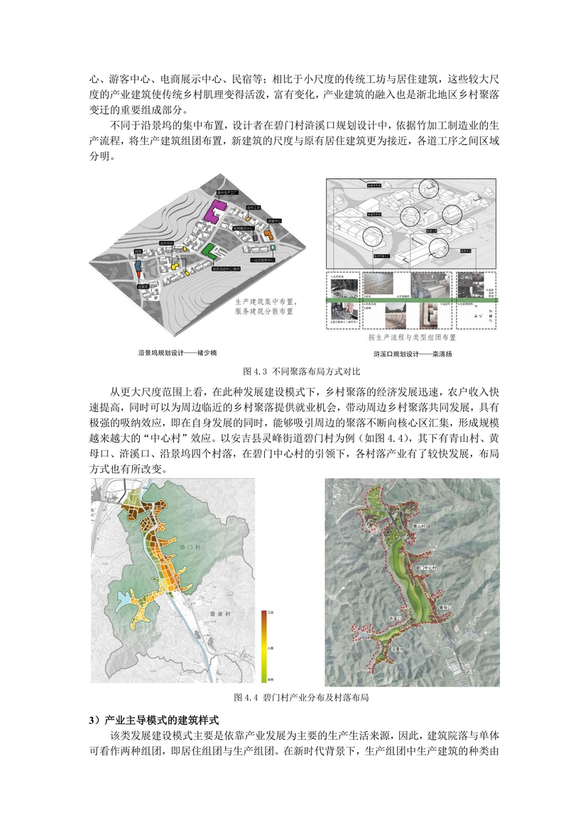 新时代背景下浙北乡村聚落变迁与发展研究--37