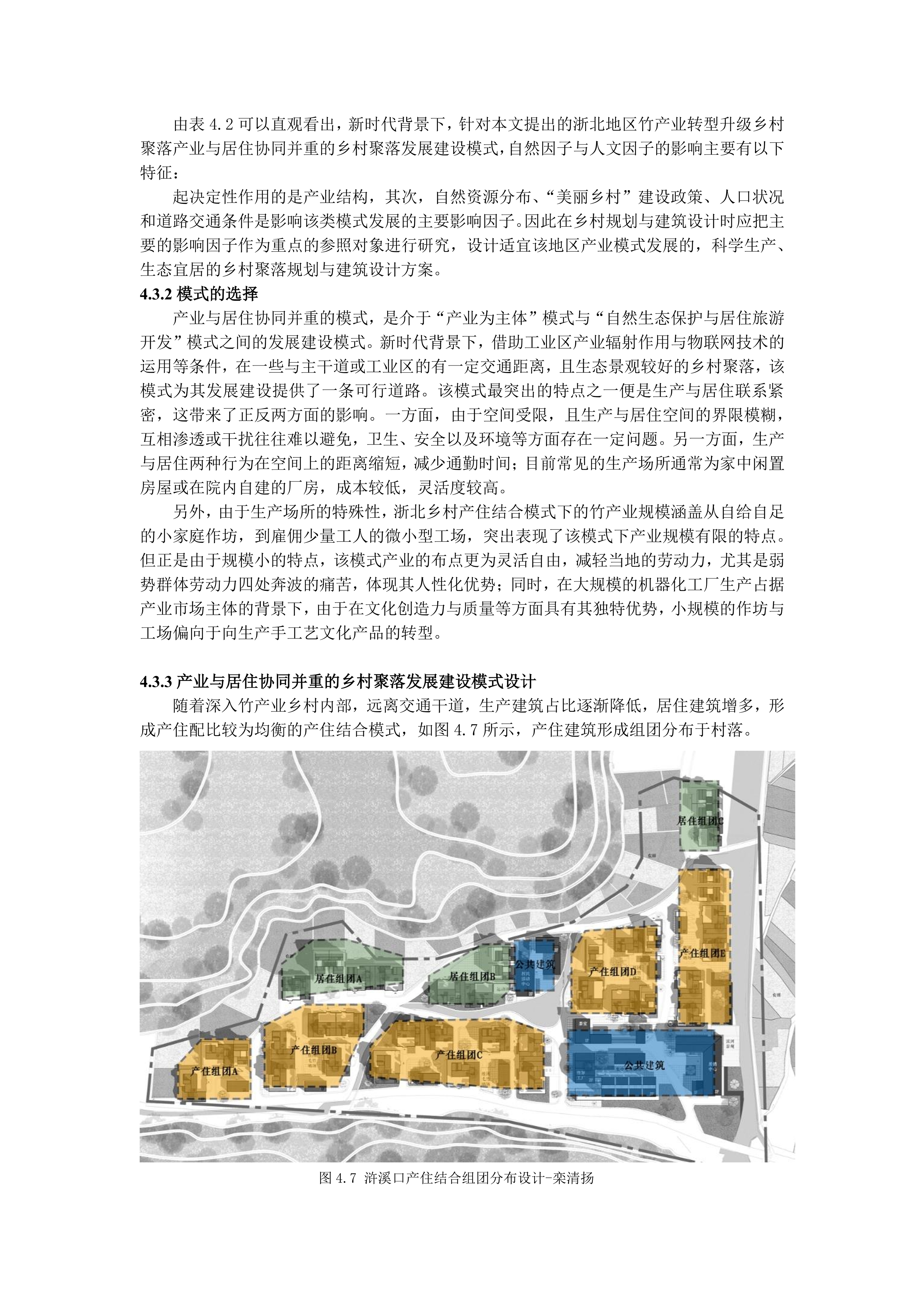 新时代背景下浙北乡村聚落变迁与发展研究--39