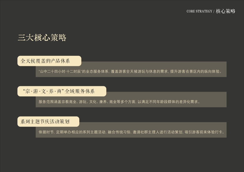 20241016灵谷峰策划文本-1(1)-113