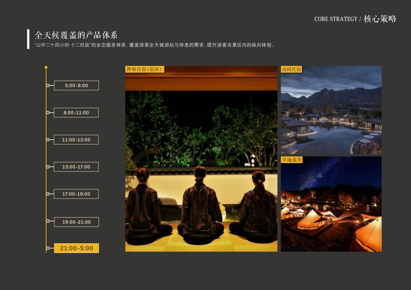 20241016灵谷峰策划文本-1(1)-118