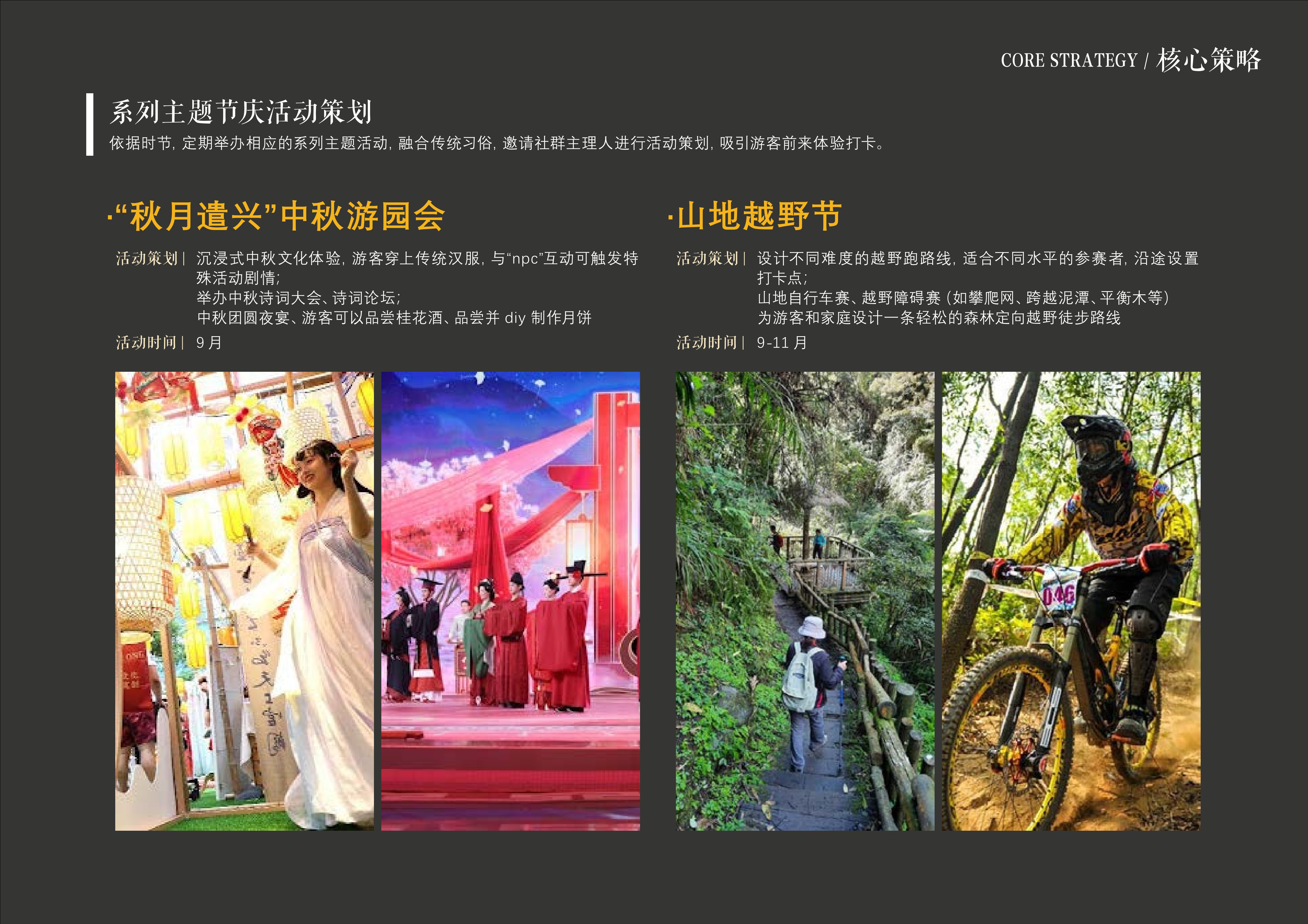 20241016灵谷峰策划文本-1(1)-123