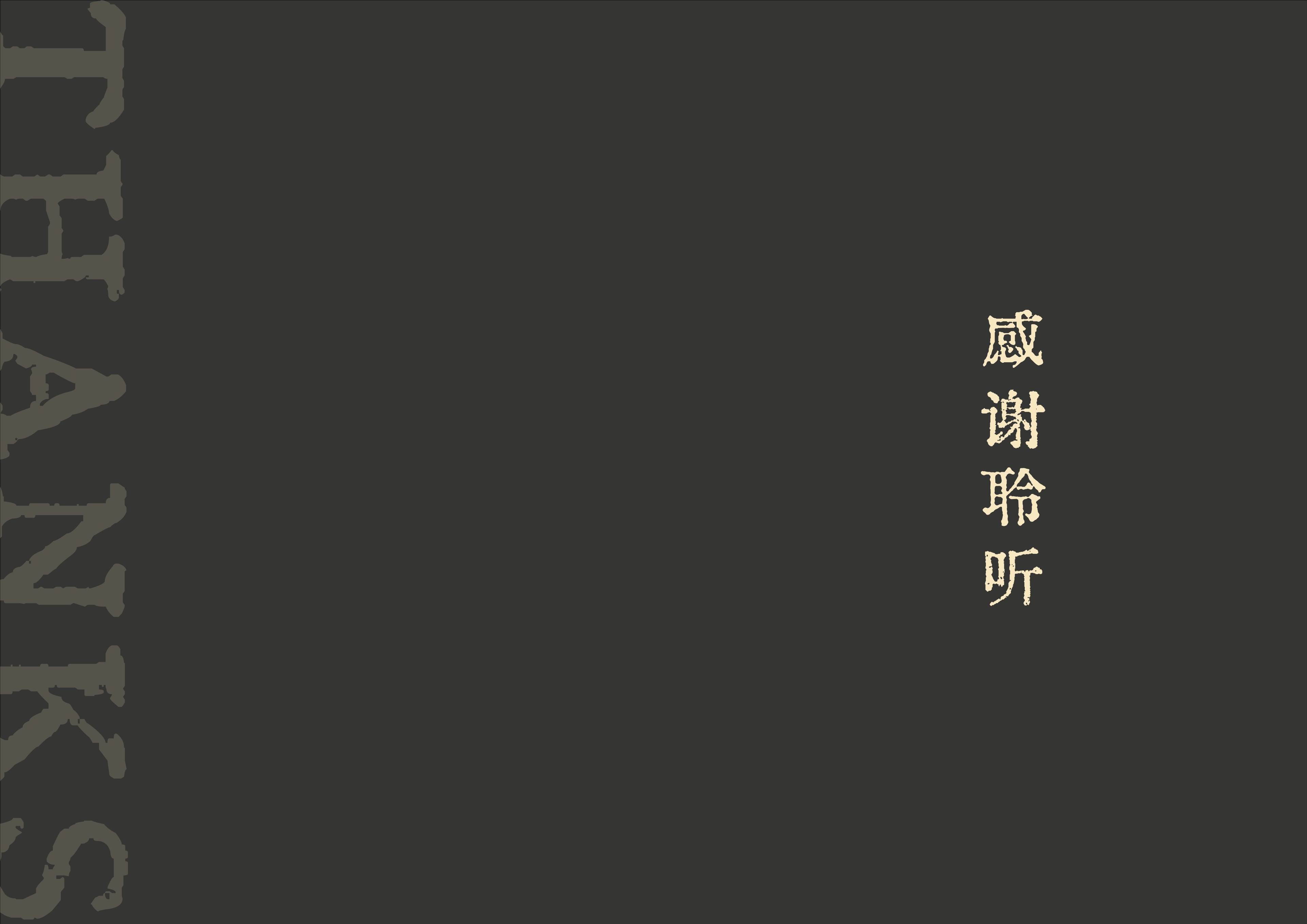 20241016灵谷峰策划文本-1(1)-135